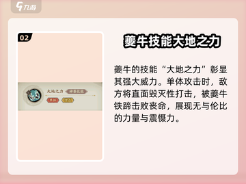 群英风华录：夔牛神兽🔥超强解析，必看！截图3