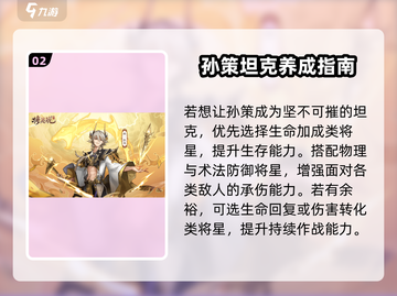 《将灵说》孙策将星搭配🔥攻略来袭！💥截图3