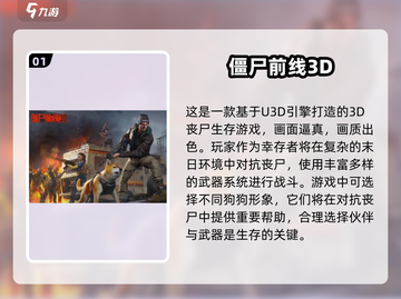 🔥2025热门免费3d丧尸游戏排行榜🧟‍♂截图2