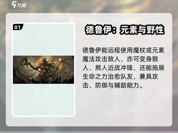暗黑不朽德鲁伊🔥超强职业解析来啦！🌿截图2