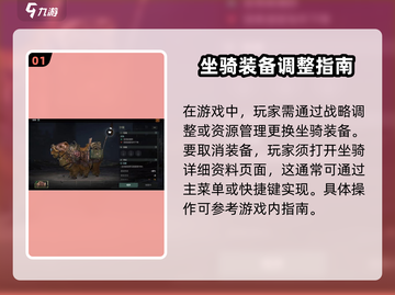 破碎之地🔥坐骑装备怎么取消？一篇搞定！截图2