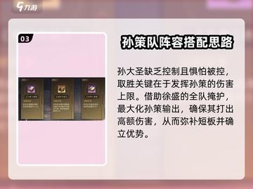 三国谋定天下🔥孙大圣韬略开荒必看攻略！截图4