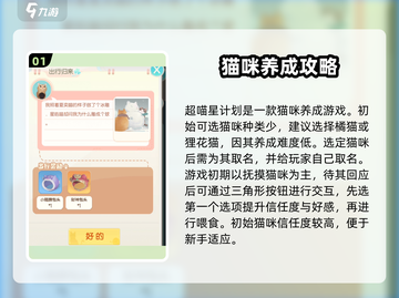 超喵星计划🔥新手必看！全网最详细攻略来了！截图2