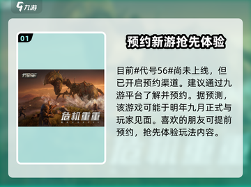 代号56手游🔥预约下载地址大曝光！💥截图2