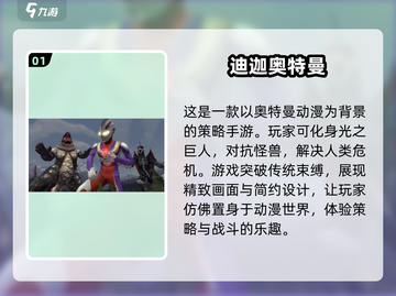 😍2025超耐玩的迪迦奥特曼游戏合集免费玩截图2