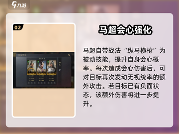 三国谋定天下马超爆🔥配将攻略来啦！🎮截图3