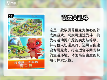 🔥2025最耐玩中国龙手游合集🐉截图8