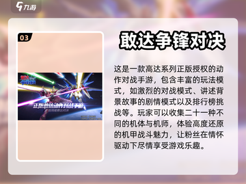 🔥高达迷必玩！热门机甲游戏下载大全🤖截图4
