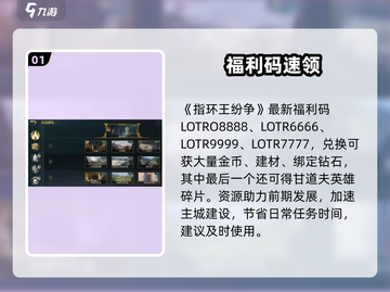 🔥《指环王纷争》福利码速领！🎁截图2