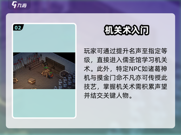 大侠立志传🔥机关术速成秘籍截图3