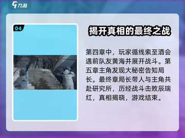反转21克💥一周目全流程攻略，章节数全揭秘！🎮截图5