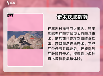 燕云十六声🔥清河隐藏奇术获取攻略来啦！截图3
