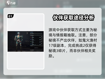 代号56🔥伙伴获取全攻略，轻松搞定游戏王者！🎮截图2