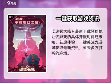 迷雾大陆🔥开服时间曝光，玩家沸腾了！🎮截图2