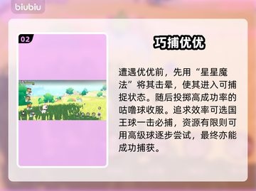 洛克王国🔥优优捕捉全攻略✨截图3