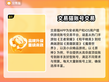 游戏账号交易平台推荐🔥买账号选它准没错！🎮截图2