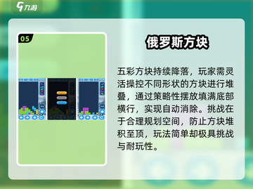🔥2025热门俄罗斯方块手游推荐！经典版免费玩！🎮截图6