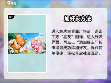 元梦之星🔥秒加好友攻略💥截图2