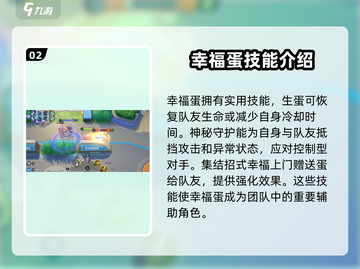 宝可梦大集结🔥幸福蛋技能超详解，强度逆天不容错过！截图3
