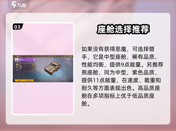 创世战车座舱推荐🔥顶级配置让你驰骋战场！截图4