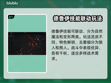 暗黑4德鲁伊开荒技巧🔥新手必看！🎮截图2