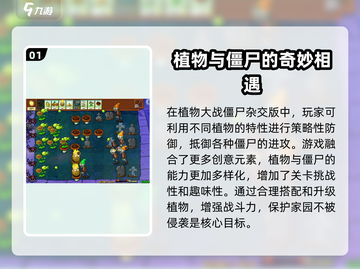 植物大战僵尸杂交版🔥玩法揭秘，超有趣游戏等你来战！截图2