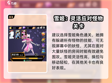 刃心9-23通关秘籍🌟游戏党必看！截图4