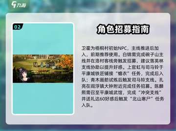《逸剑风云决》手机版人物入队全攻略💥截图3