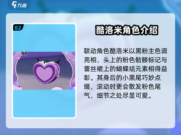 蛋仔派对×三丽鸥联动来袭！可爱炸裂🎉截图3