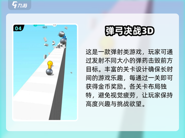 🔥2025最受欢迎弹弓游戏下载推荐💥截图5