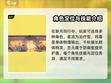 新月同行🔥必胜打法攻略💎截图2