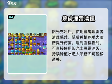 🎮植物大战僵尸杂交版第9关通关秘籍！截图5