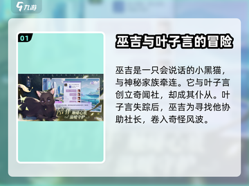黑猫奇闻社：揭秘巫吉真实身份！🎮🔥截图2