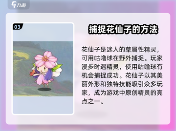 洛克王国手游🔥原创精灵大揭秘！💎截图4