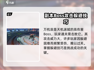 逆水寒万机翁打法🔥超简单通关技巧分享！截图2