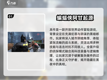 🦇🔥2024蝙蝠侠游戏TOP榜！高人气必玩推荐🎮💥截图2