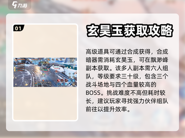 新天龙八部手游暗器合成🔥超强战力必备！截图2