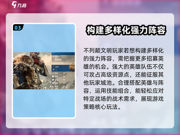 世界启元🔥不列颠文明超强解析！新手必看👇截图4