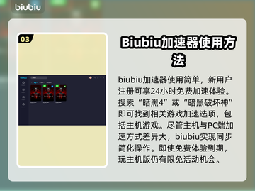 暗黑4加速器推荐🔥下载地址大全🎉截图4