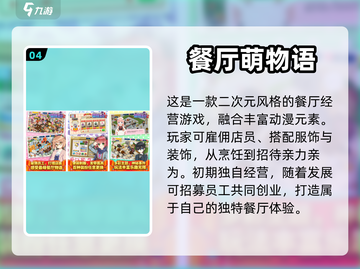 🔥2023必玩美食经营类游戏推荐🎮截图5