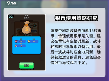花园特工队🔥银币使用大全，快速提升战力💡截图3