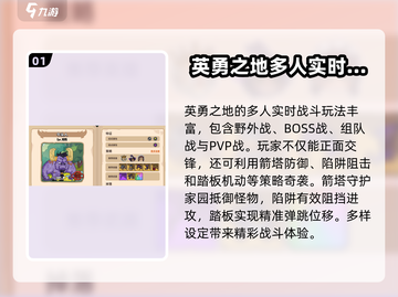 英勇之地🔥超好玩！手游玩法大揭秘🎉截图2