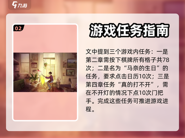 《倾听画语》成就全解锁攻略✨🎮截图3