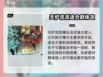 问剑长生天炉流派🔥游戏名必备攻略✨截图2