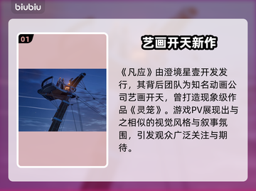 🔥凡应竟是艺画开天暗藏大招？💥截图2