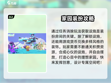 梦想家园房间布置🔥超全攻略来了！玩转家居搭配✨截图3