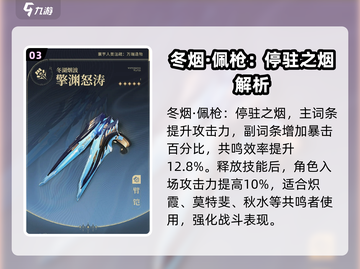 鸣潮⭐武器自选必看！五星武器最佳选择🔥截图4
