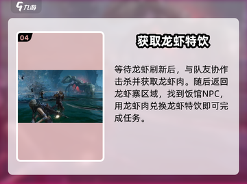 代号56🔥龙虾特饮获取神技！🎮截图5