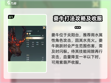 仙剑世界🔥炎涛夔牛打法攻略，轻松捕捉⚡截图2