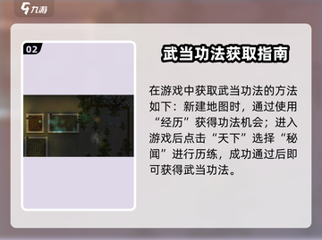 《了不起的修仙模拟器武当功法获取攻略💥》✨道士职业必备！截图3